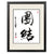 Fashion Durable Home Decor Picture Chinese Calligraphy Decor Painting for Wall Hanging, #19