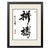 Fashion Durable Home Decor Picture Chinese Calligraphy Decor Painting for Wall Hanging, #21